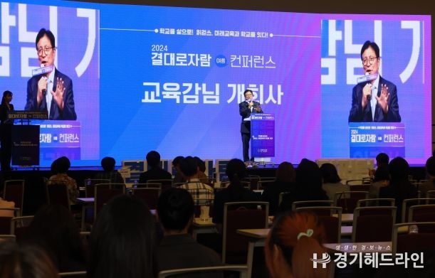 인천광역시교육청, 2024 결대로자람 여름 컨퍼런스 개최