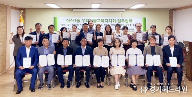 인천광역시교육청, 삼산1동 우리마을교육자치회 협약식 개최