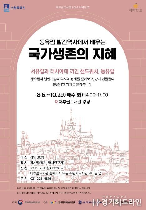 ‘동유럽 발칸역사에서 배우는 국가생존의 지혜’ 홍보물