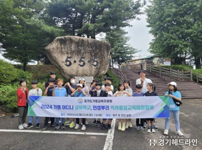 가평교육지원청, 인성기반 역사통일교육 체험활동 지원