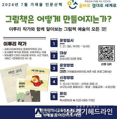 인천광역시교육청서구도서관, 이루리 작가 강연 '그림책은 어떻게 만들어지는가'