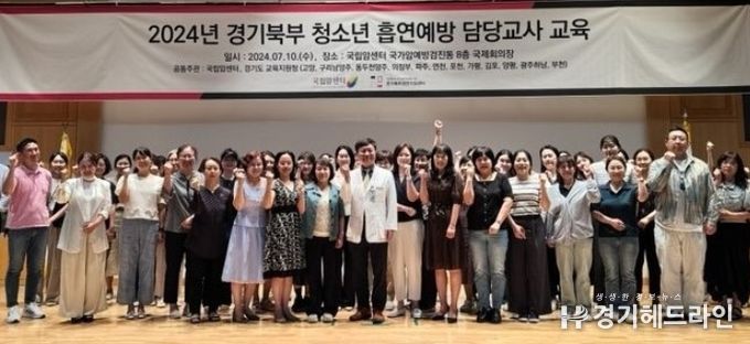 동두천양주교육지원청, 흡연예방 실천학교 대상 담당교사 연수 실시