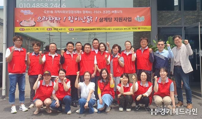 광주시 오포1동 지역사회보장협의체, 건강한 여름나기를 위한 삼계탕 지원 사업 추진