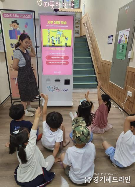 안산시, 찾아가는 어린이 나눔 교육 진행… 나눔의 가치 전해