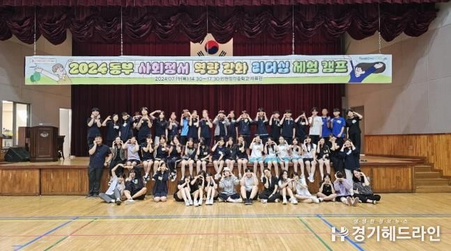 인천동부교육지원청, 학생 사회·정서 역량 강화 리더십 캠프 운영