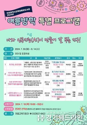 인천광역시교육청중앙도서관, 여름방학 특별 프로그램 학습자 모집