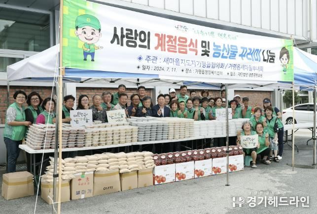 가평군 가평읍새마을회, 초복음식 음식나눔 봉사 '구슬땀'