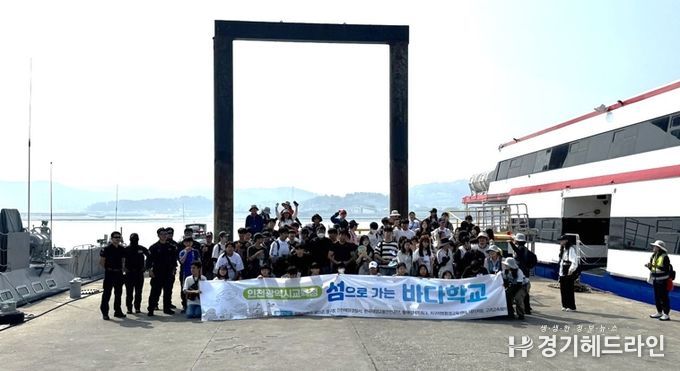 인천광역시교육청, 연평도에서 '섬으로 가는 바다학교' 올해 프로그램 마무리