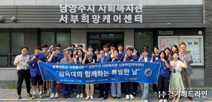 삼육대학교 사회봉사단·남양주시 서부희망케어센터, 어르신 대상 봉사활동 진행