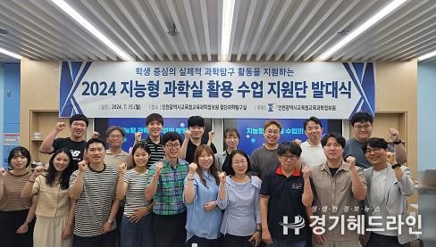 인천광역시교육청교육과학정보원, 지능형 과학실 활용 수업 지원단 발족