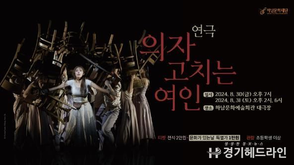 하남문화재단, 고물가시대! 만원으로 보는 고퀄리티 공연