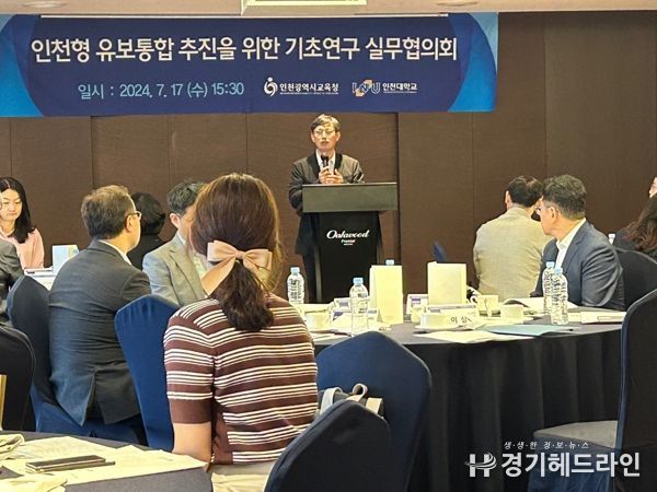 인천광역시교육청, 인천형 유보통합 추진을 위한 기초 연구 착수