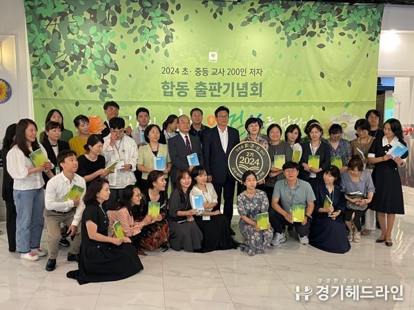 인천광역시교육청교육연수원, 초·중등 교사 200인 저자 합동 출판기념회 개최