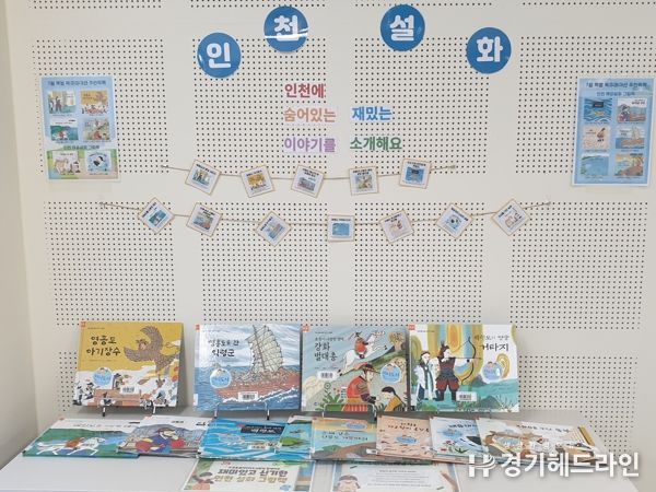 인천광역시교육청서구도서관, '인천 설화' 특별 북큐레이션 7월 말까지 운영