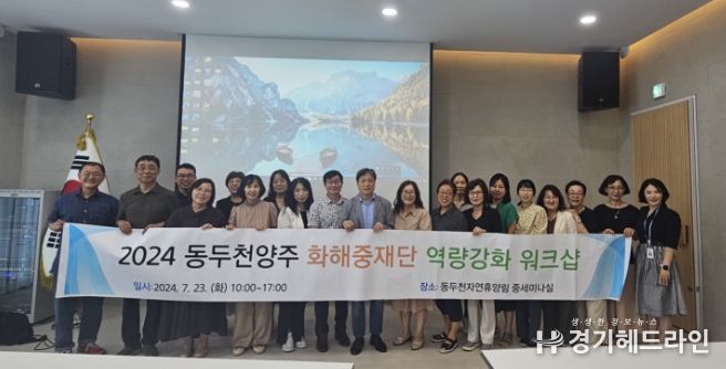 동두천양주교육지원청, 학교폭력제로센터 역량강화 워크숍 운영