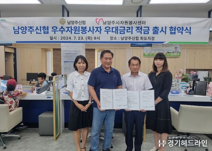 남양주신협 우수자원봉사자 우대금리 적금 출시 협약