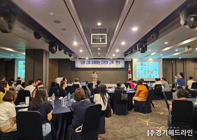 인천광역시교육청,'너와 나를 이해하는 다문화교육' 교원 연수 운영