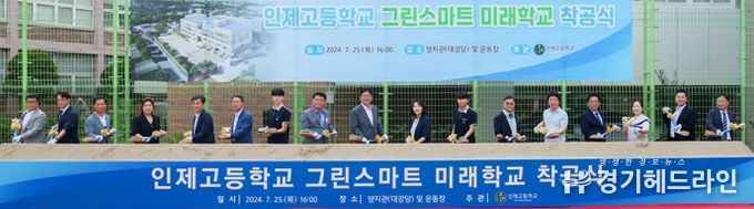 도성훈 인천광역시교육감, 인제고 그린스마트 미래학교 개축 착공식 참석