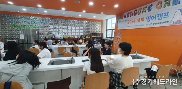 인천북부교육지원청, 2024 북부 영어캠프 성료