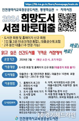 인천광역시교육청공공도서관, 더운 여름 가까운 동네 서점에서 책 빌려보세요