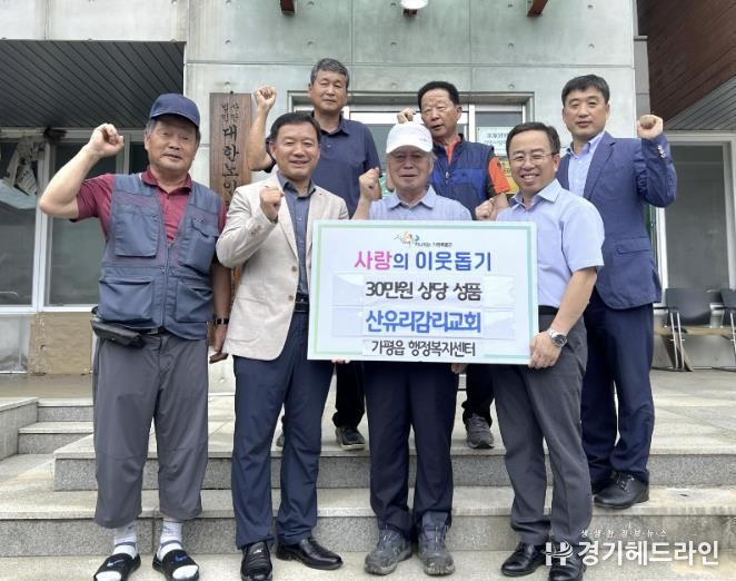 가평 산유리감리교회, 가평읍에 30만원 상당의 성품 전달