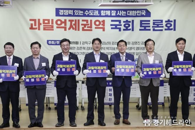 이달 열린 과밀억제권역 국회토론회