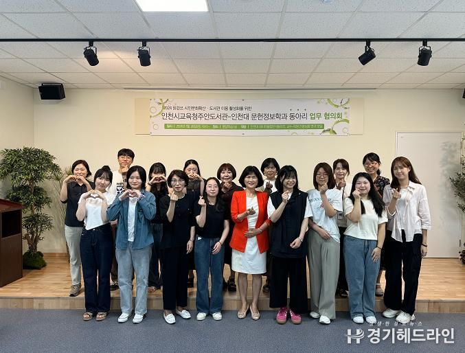 인천광역시교육청주안도서관, 인천대 문헌정보학과 동아리와 업무 협의회 개최