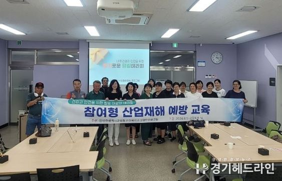 인천광역시교육청, 참여형 산업재해 예방 교육 실시