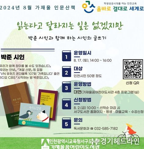 인천광역시교육청서구도서관, 박준 시인 초청 '가재울 인문산책' 특별강연 개최