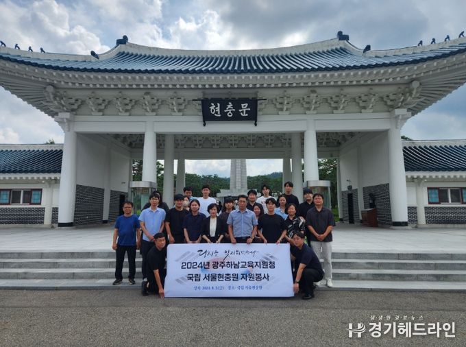 광주하남교육지원청 애국정신을 기리기 위한 국립현충원 자원봉사 실시