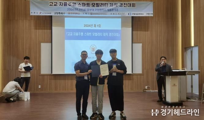 경기자동차과학고등학교, 제1회 고교 자율주행 스마트모빌리티 제작 경진대회에서 영예의 1위 차지