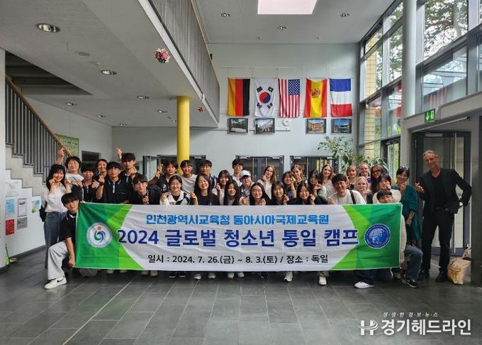 인천광역시교육청,인천세계로배움학교 글로벌 청소년 통일캠프 성료