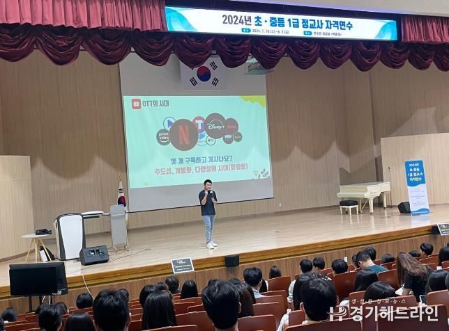 인천광역시교육청교육연수원, 초·중등 1급 정교사 자격연수 성료