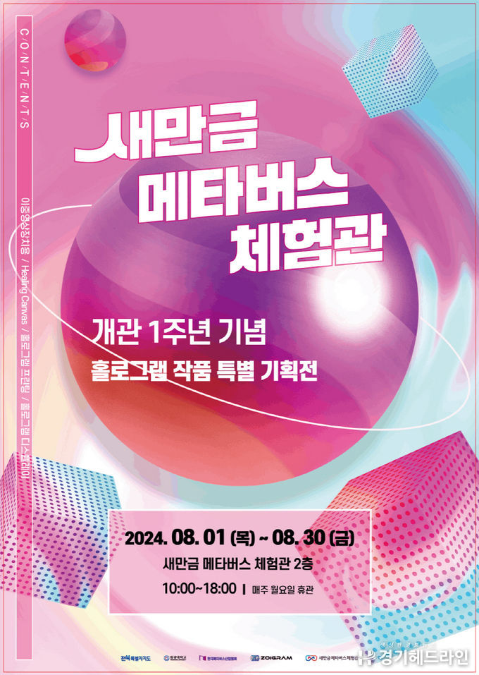 홀로그램 작품 특별기획전