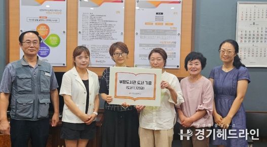 인천광역시교육청부평도서관, 부평 현대 1단지 북카페에 도서 1,120권 기증