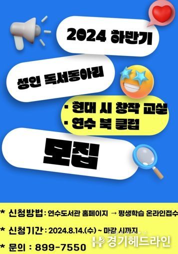 인천광역시교육청연수도서관, 성인 독서동아리 참여 회원 모집