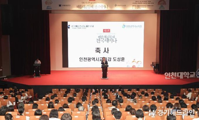 도성훈 인천광역시교육감, 제15회 사토 마나부 교수와 함께하는 배움의 공동체 전국 세미나 참석