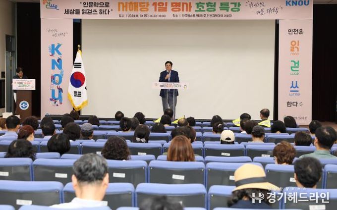 인천광역시교육청, '인문학으로 세상을 읽걷쓰하다' 시민 인문학 강좌 운영