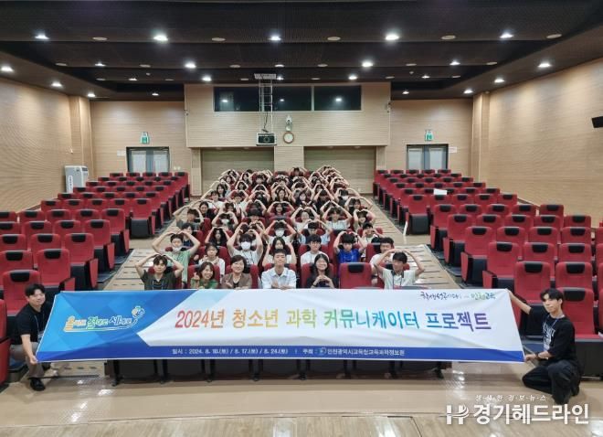 인천광역시교육청교육과학정보원, 청소년 과학커뮤니케이터 양성 프로그램 운영