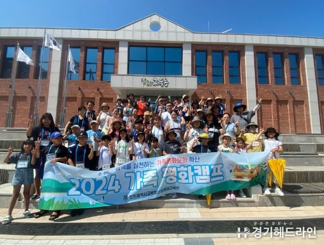 인천광역시교육청난정평화교육원, 가족과 함께하는 평화로운 동행 '가족평화캠프' 성료