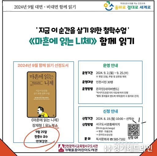 인천광역시교육청서구도서관, '마흔에 읽는 니체' 9월 함께 읽기 운영