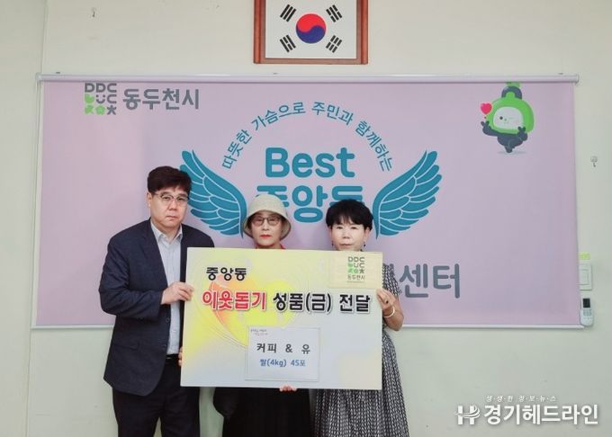 동두천 커피앤유, 중앙동 행정복지센터에 쌀(4kg) 45포 기탁