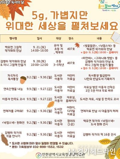 인천광역시교육청평생학습관,‘5g, 가볍지만 위대한 세상을 펼쳐보세요’행사 운영