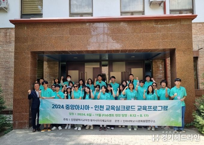 인천광역시교육청동아시아국제교육원, 2024 중앙아시아-인천 교육실크로드 해외 프로그램 성료