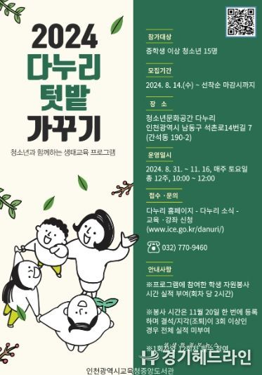 청소년문화공간 '다누리', 2024년 청소년 텃밭 가꾸기 참가자 모집
