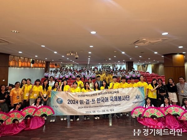 인천광역시교육청동아시아국제교육원, 태국 현지 한국어교육 봉사활동 성료