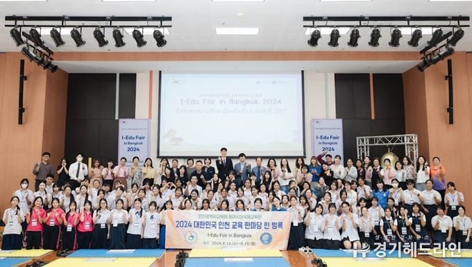 인천광역시교육청동아시아국제교육원, '2024 대한민국 인천 교육한마당 인 방콕' 행사 성료