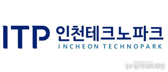 인천테크노파크