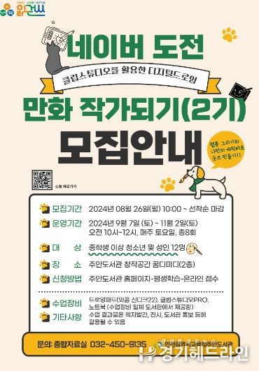 인천광역시교육청주안도서관, 웹툰 만화 작가 도전 프로그램 2기 과정 운영