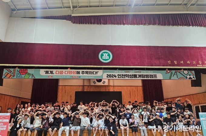 인천광역시교육청, 2024 인천학생통계활용캠프 성료